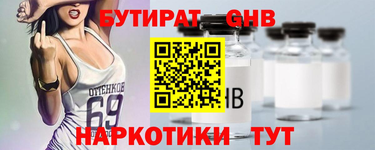 Бутират  Бутират 99%  Вход с VPN  Полевской 