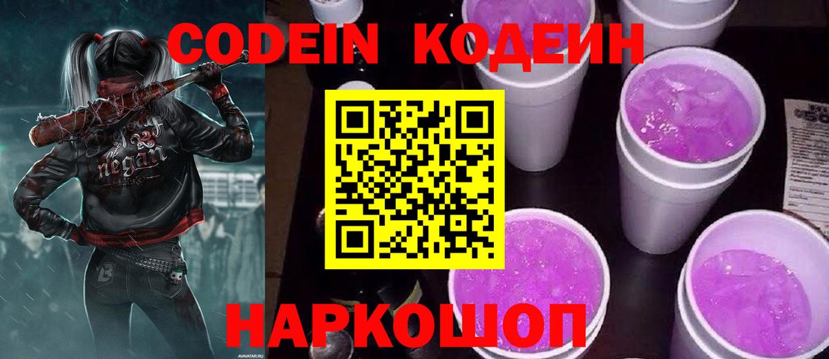Полевской  Codein Purple Drank  Вход с VPN  Кодеин Purple Drank 
