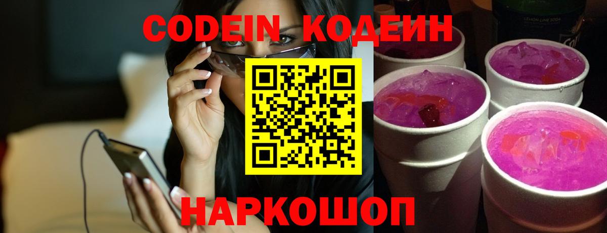 Кодеиновый сироп Lean Purple Drank Полевской