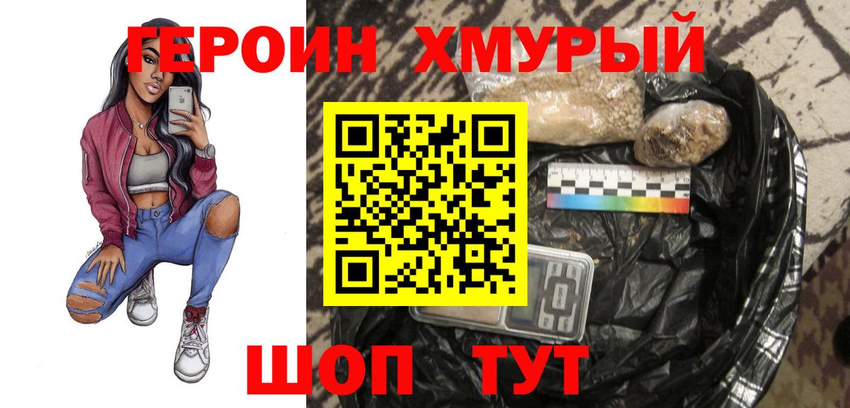Героин Heroin  Вход с VPN  Полевской 