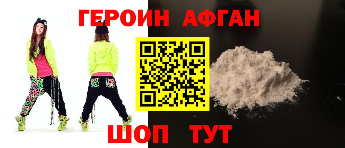 Героин афганец Полевской